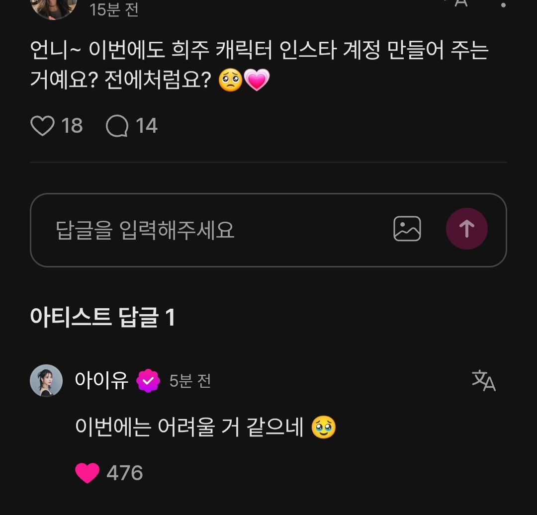 [잡담] 대군부인) 희주 인스타 계정 어려울거 같대 | 인스티즈