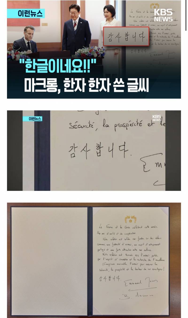 [잡담] 마크롱 한글 진짜 잘쓰네 | 인스티즈