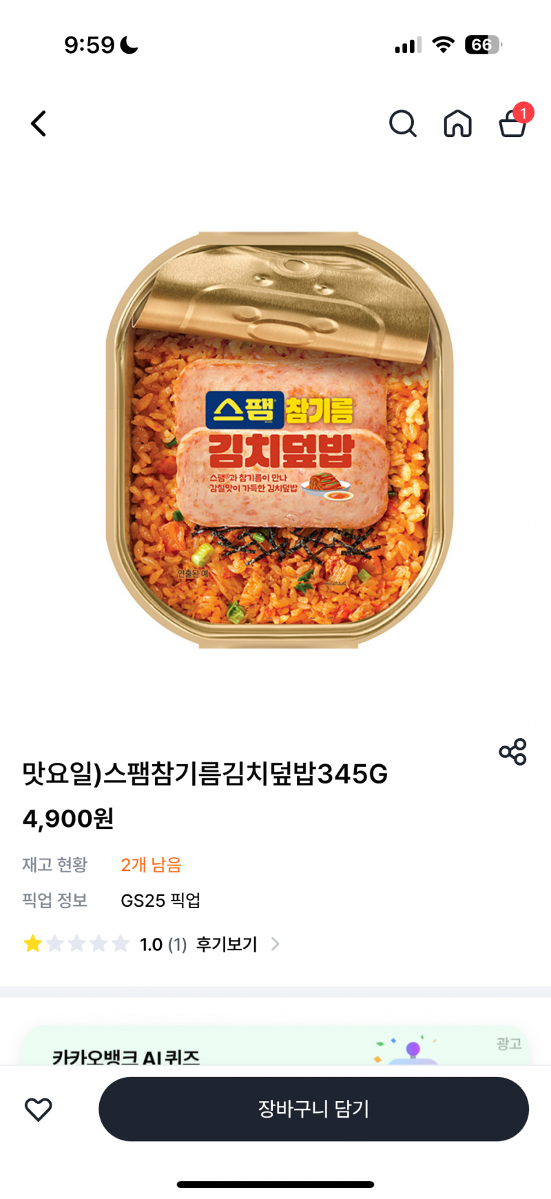 [잡담] 익드라 나 저녁 머머글깡ㅇ 참기름김치참치덮밥이랑 스팸참기름김치덮밥 | 인스티즈