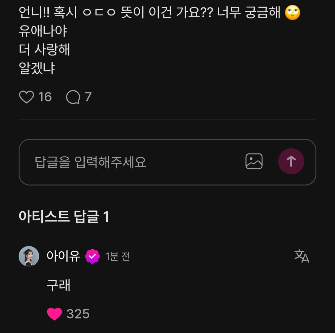 [잡담] 아이유) 구래ㅋㅋㅋㅋㅋㅋㅋ | 인스티즈