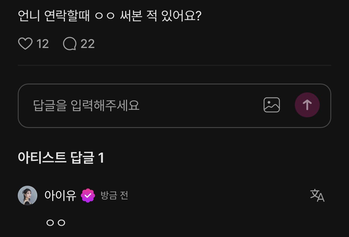 [잡담] 아이유 팬들이랑 소통하는거 은근 웃기다 ㅋㅋㅋ | 인스티즈