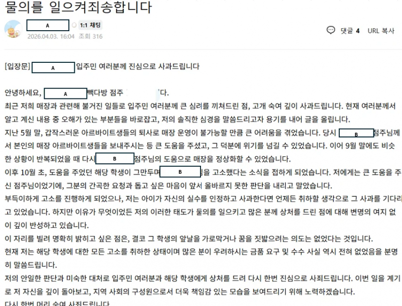[잡담] 청주빽다방 사과문 보니까 그냥 알바생 싫어서 엿먹이려 한거네 | 인스티즈