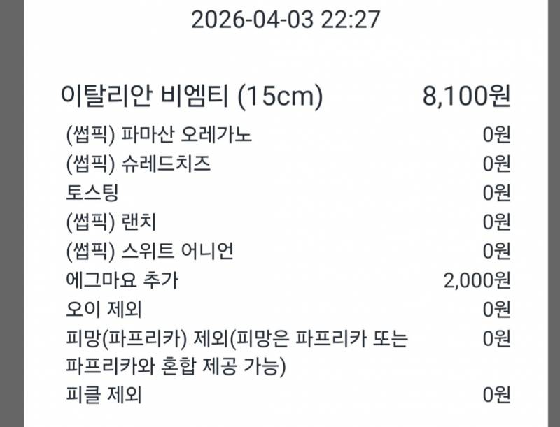 [잡담] 썹웨 이탈리안 비엠티 원래 이렇게맛있는거였어? | 인스티즈