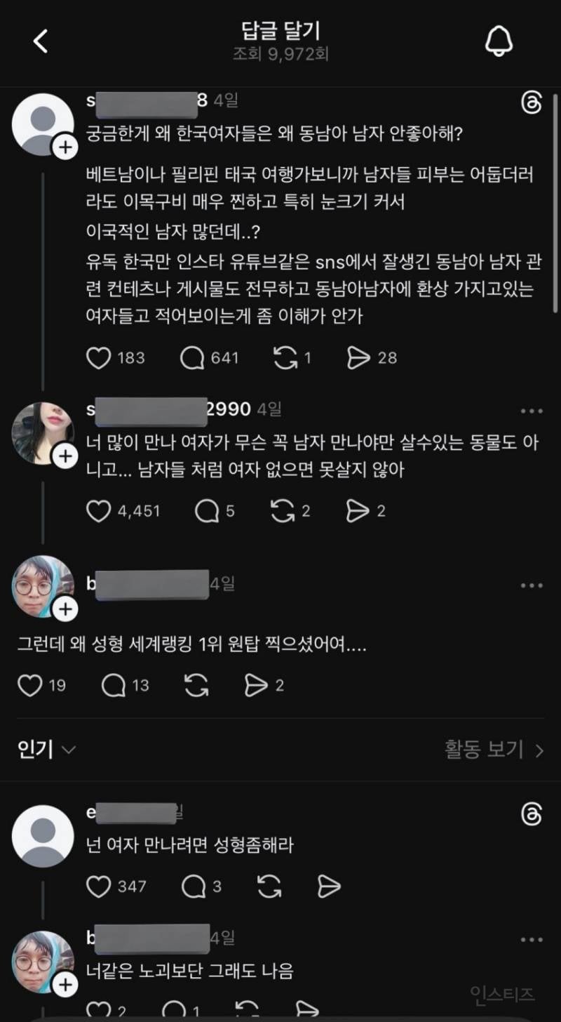 왜 한국 여자들은 동남아 남자 안 좋아해?.jpg | 인스티즈
