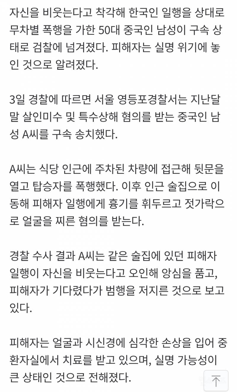 50대 중국인, 젓가락으로 얼굴 찔러 피해자 실명 위기 | 인스티즈