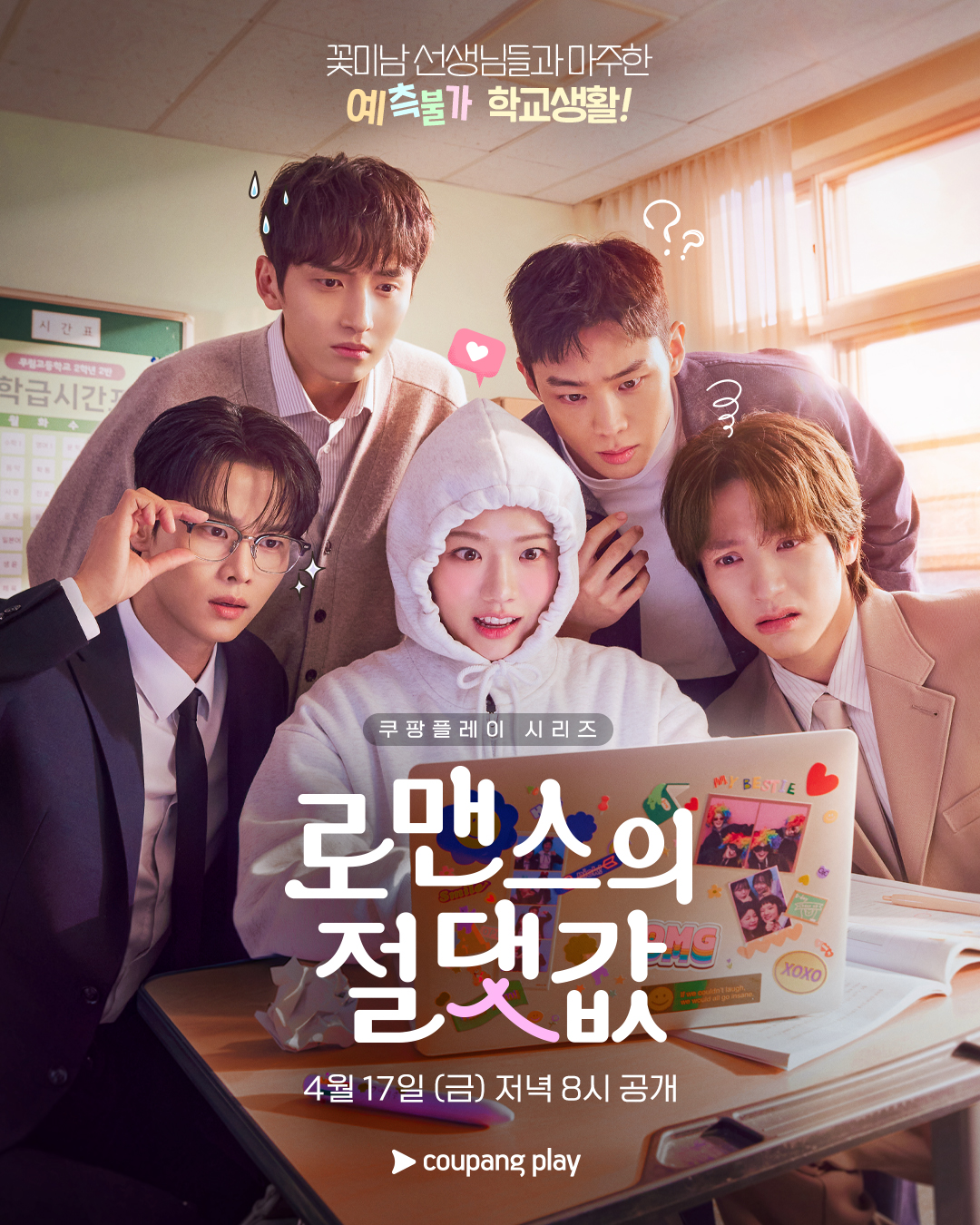 [잡담] 로맨스의절댓값) 🌹 무림여고로 입학 될까요?꽃미남 선생님들과 함께하는 학교생활 ✏️여기에 의주의 앙큼한 상상력을 더하면 ..🤤💞 | 인스티즈
