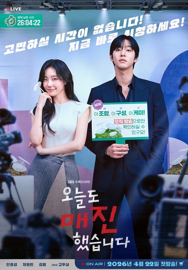 [정보/소식] 오매진) 안효섭, 꽃미남 포기하고 농부 됐다채원빈과 흙 묻은 케미 (오늘도 매진) | 인스티즈