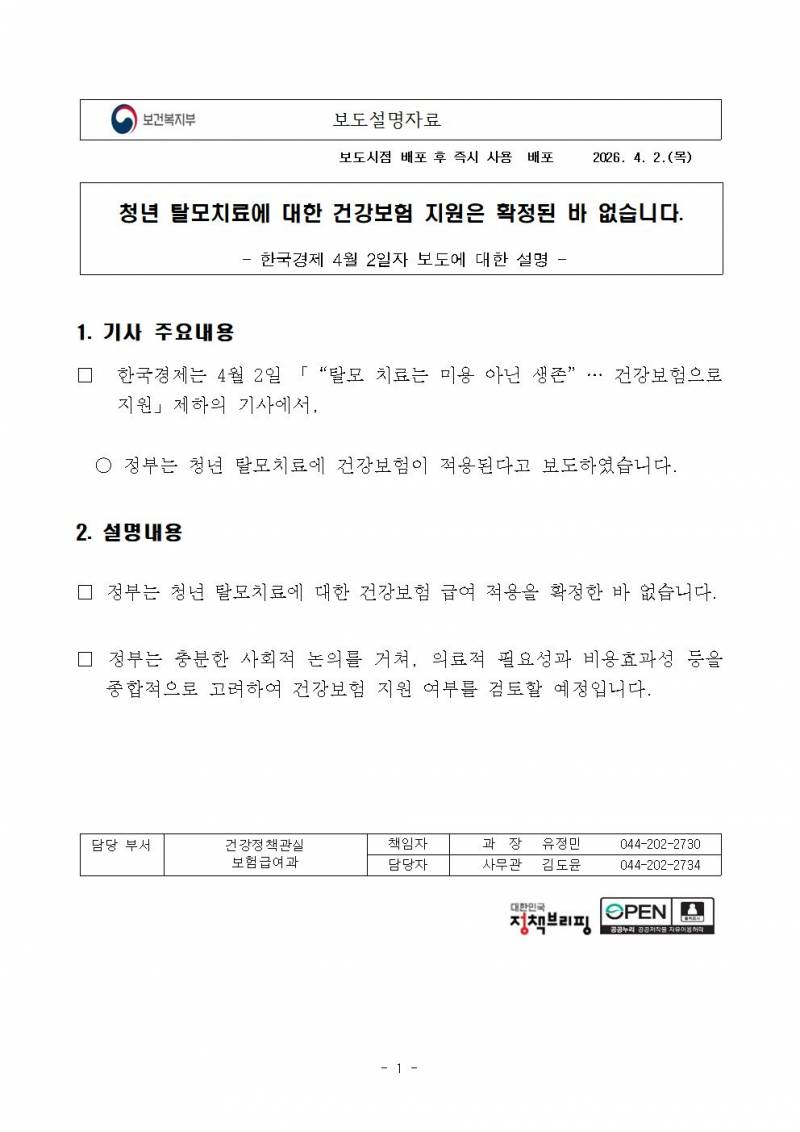 [잡담] 탈모 건보 아니래 | 인스티즈