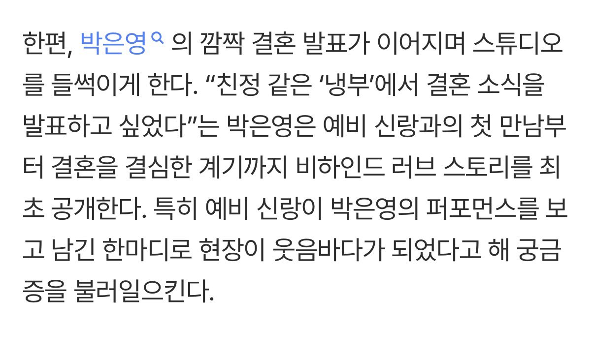 [잡담] 냉부에서 박은영솊 러브스토리 공개한대 | 인스티즈