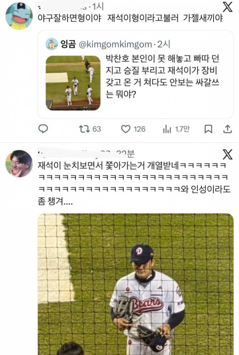 [잡담] 근데 두산 팬들도 욕 엄청 하던데 | 인스티즈