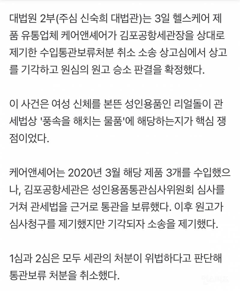 리얼돌 국내 통관 막혔던 처분 취소됐다고 함 | 인스티즈