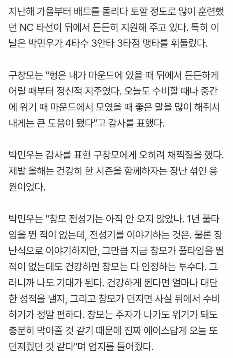 [잡담] 민우랑 창모 관계 너무 좋다 | 인스티즈