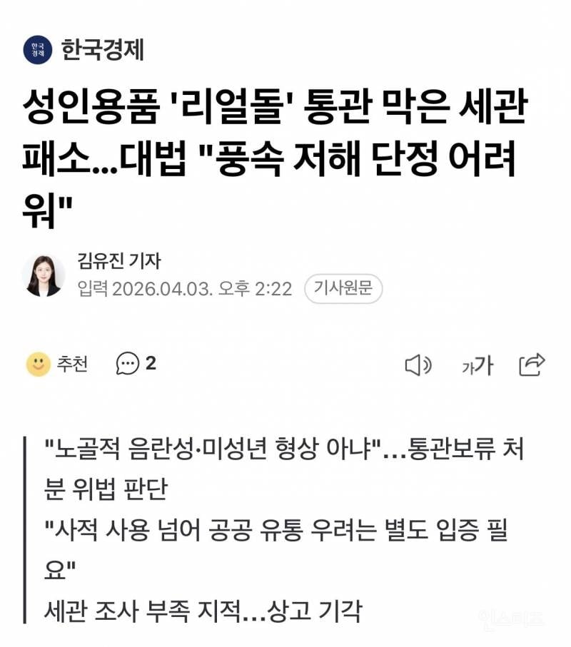 리얼돌 국내 통관 막혔던 처분 취소됐다고 함 | 인스티즈
