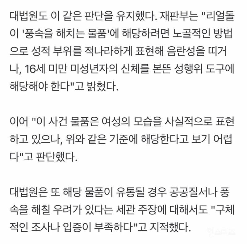 리얼돌 국내 통관 막혔던 처분 취소됐다고 함 | 인스티즈