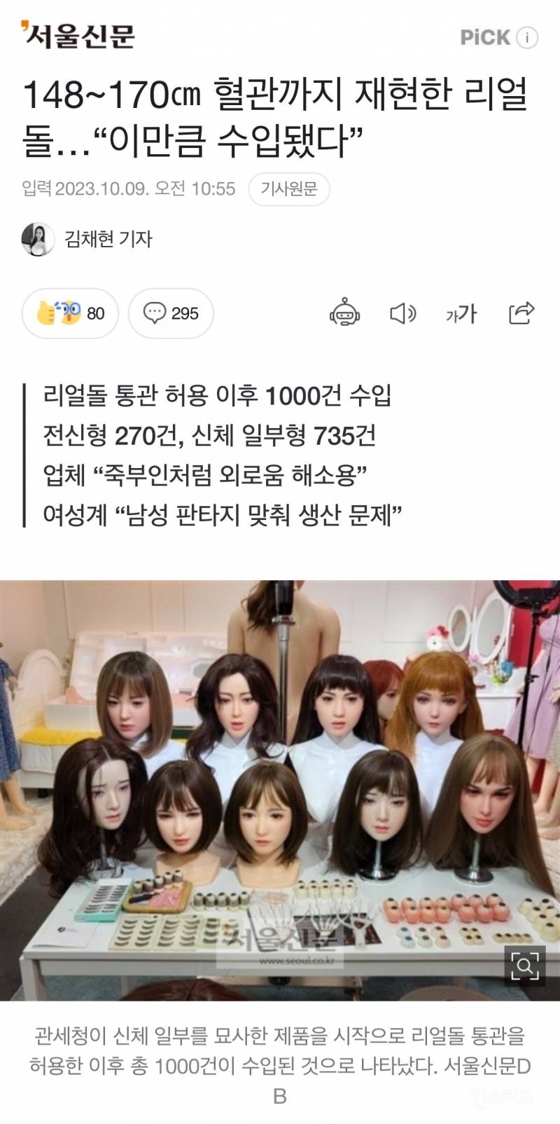 리얼돌 국내 통관 막혔던 처분 취소됐다고 함 | 인스티즈