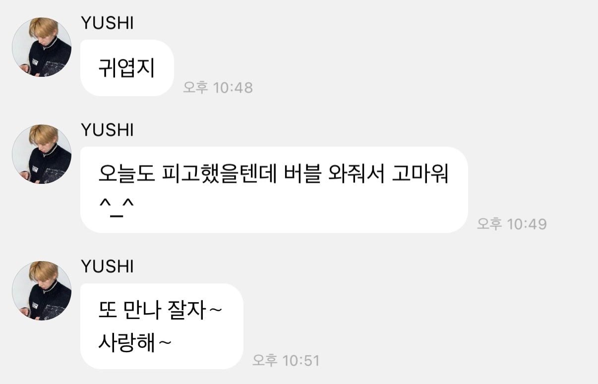 [잡담] 유우시 버블 이거 귀엽다 뭔가 감동임 | 인스티즈