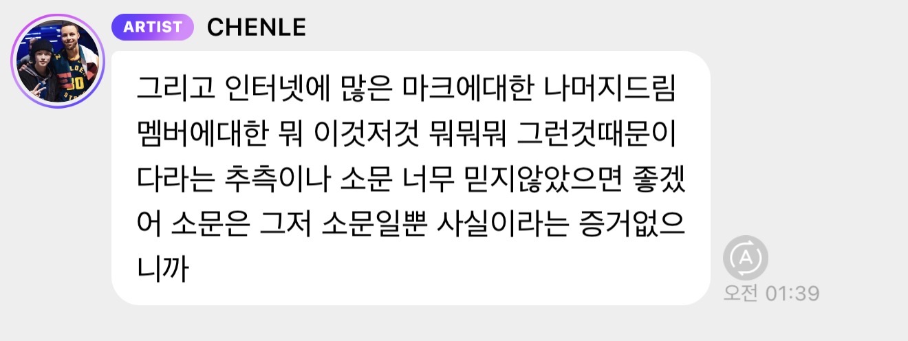 [잡담] 천러가 마크나 드림에 대한 근거없는 추측 믿지 말래~ | 인스티즈