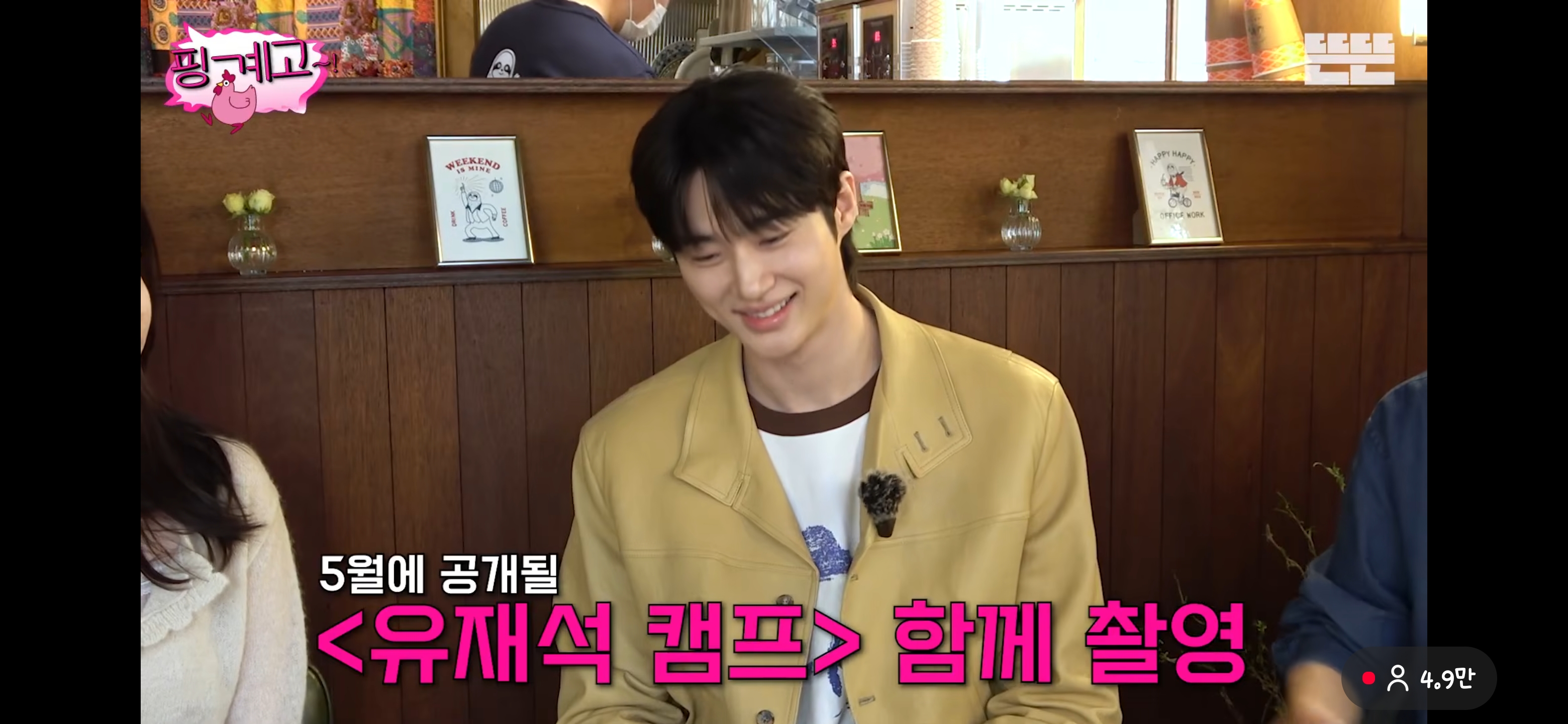 [잡담] 유재석 캠프 5월 공개 예정!!! | 인스티즈