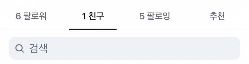 [잡담] 인스타에 친구 이거는 따로 설정해두는 거야? | 인스티즈