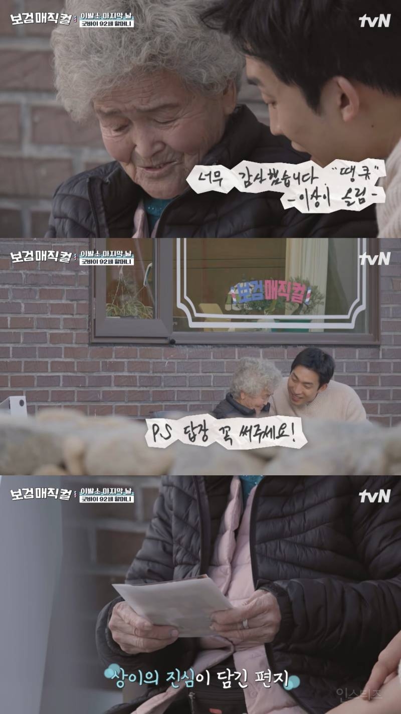 [보검매직컬] 따뜻하고 뭉클한 이상이-라옥자 여사님의 서사.jpg | 인스티즈