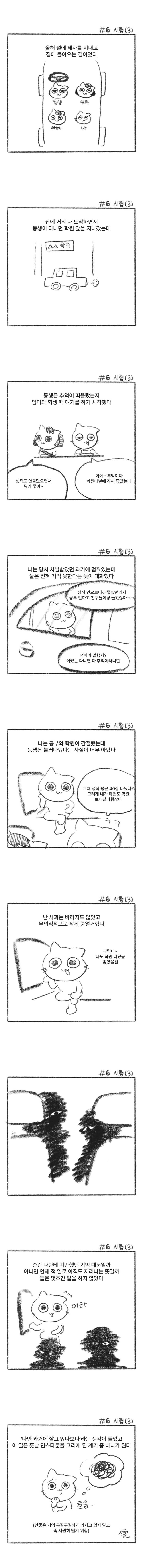(충격주의) 귀여운 그림체라 더 피폐하다는 인스타툰..JPG | 인스티즈