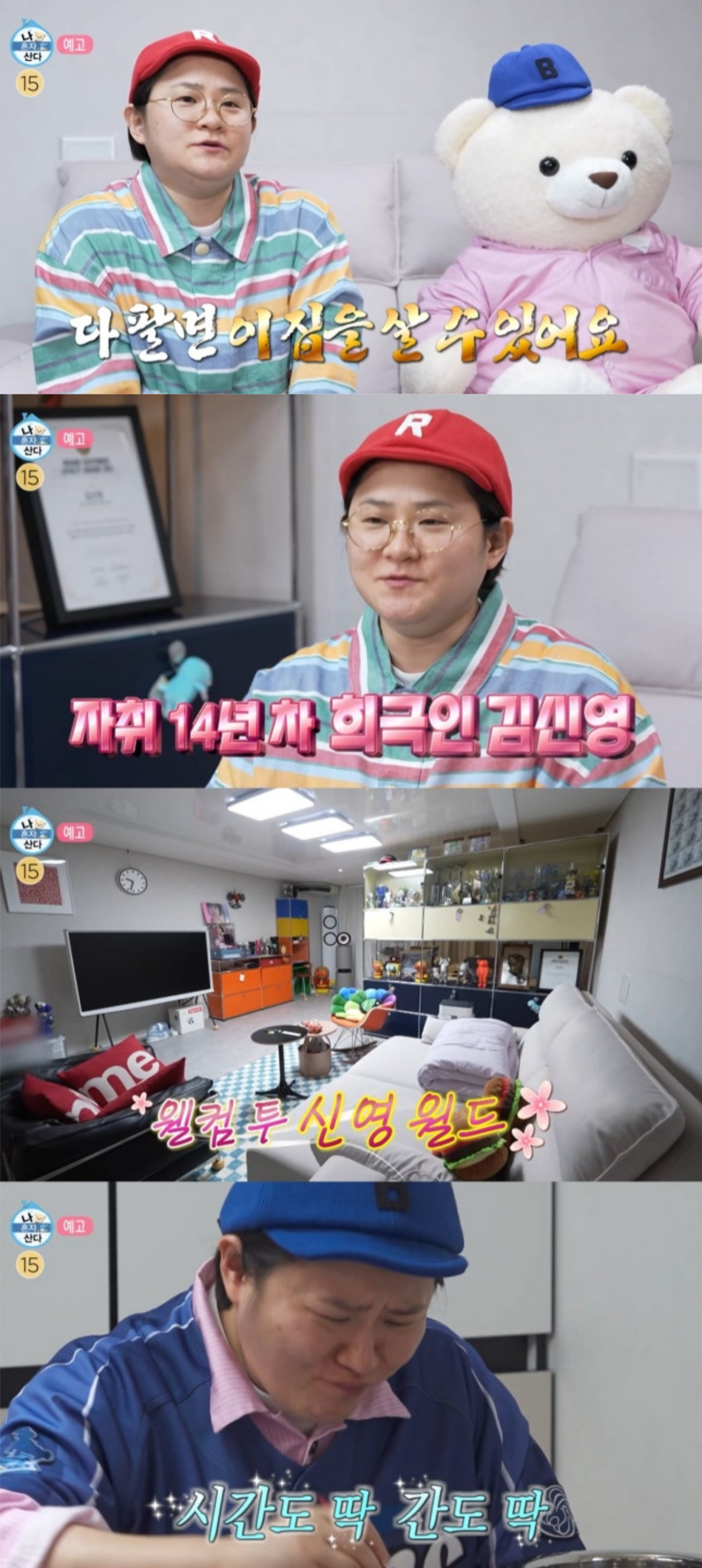 [정보/소식] '요요 온' 김신영, '나혼산' 전격 출격…"박나래 대체재" VS "식상해" [엑's 이슈] | 인스티즈