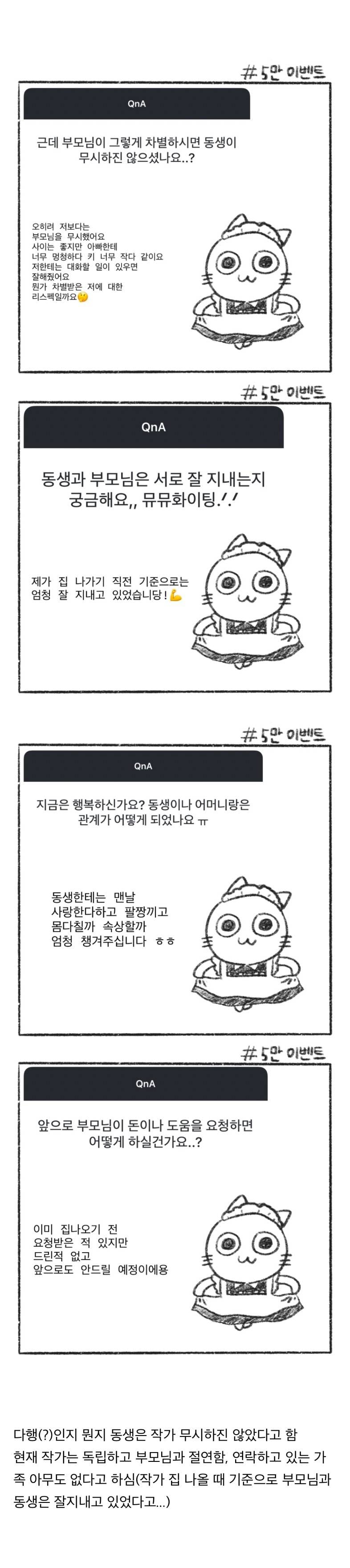 (충격주의) 귀여운 그림체라 더 피폐하다는 인스타툰..JPG | 인스티즈