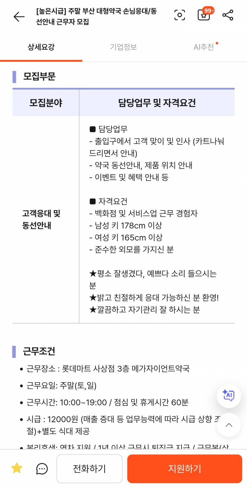 [잡담] 와 대놓고 잘생긴 사람 뽑는다는 알바도 있구나 | 인스티즈