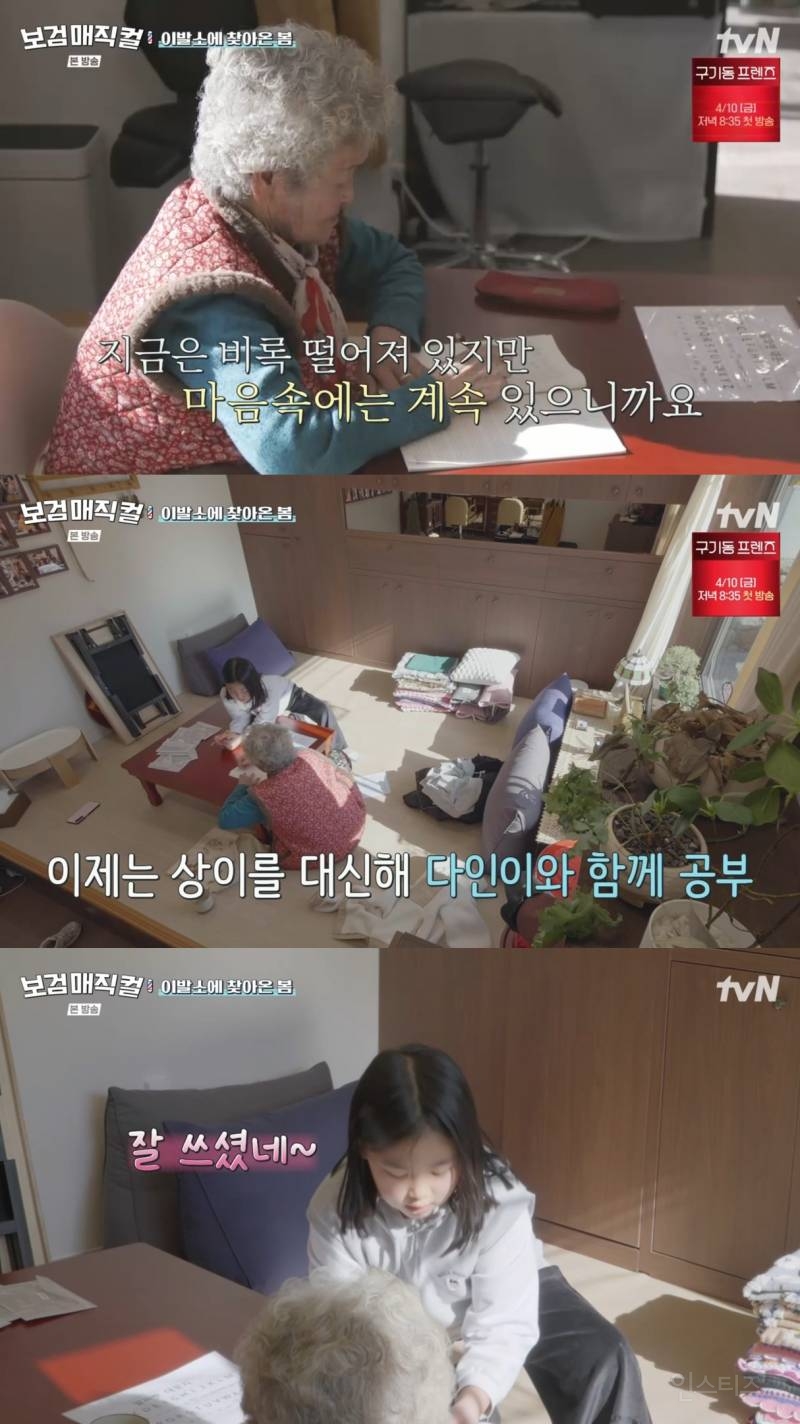 [보검매직컬] 따뜻하고 뭉클한 이상이-라옥자 여사님의 서사.jpg | 인스티즈