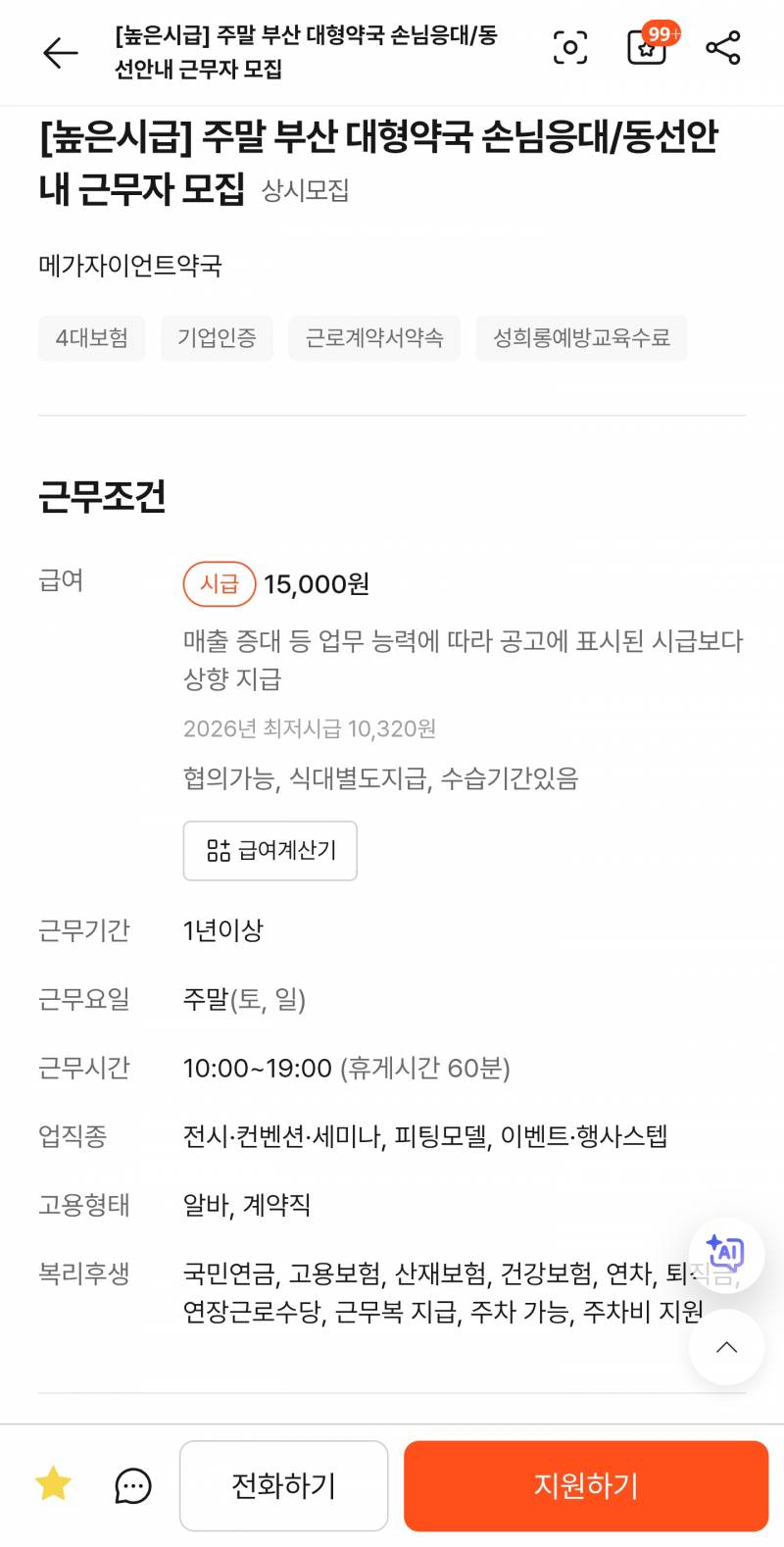[잡담] 와 대놓고 잘생긴 사람 뽑는다는 알바도 있구나 | 인스티즈