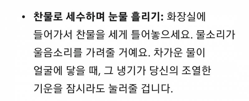 [잡담] 내가 제미나이한테 엄마 들을까봐 못 운다고 했더니 | 인스티즈