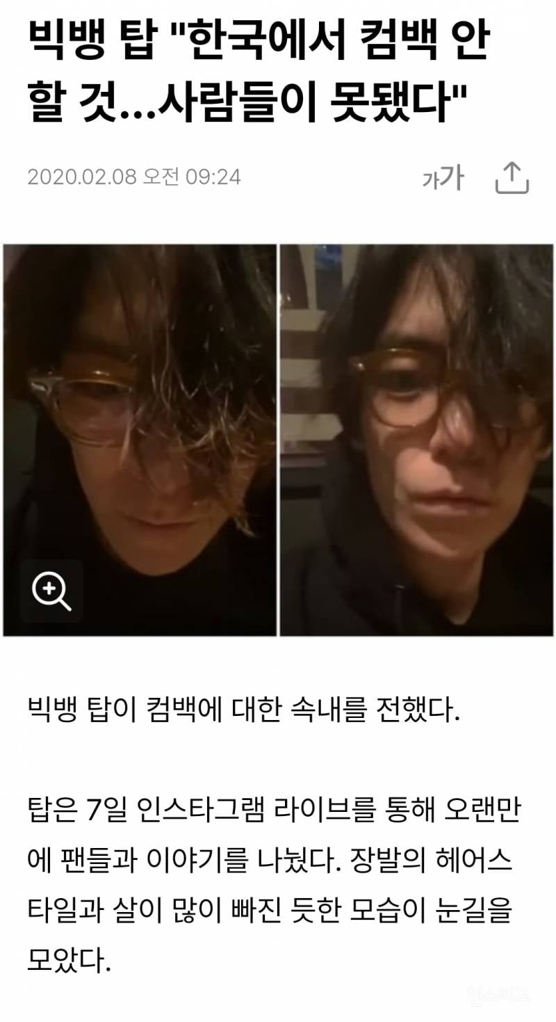 탑 컴백 유독 반응 안 좋은 이유 | 인스티즈