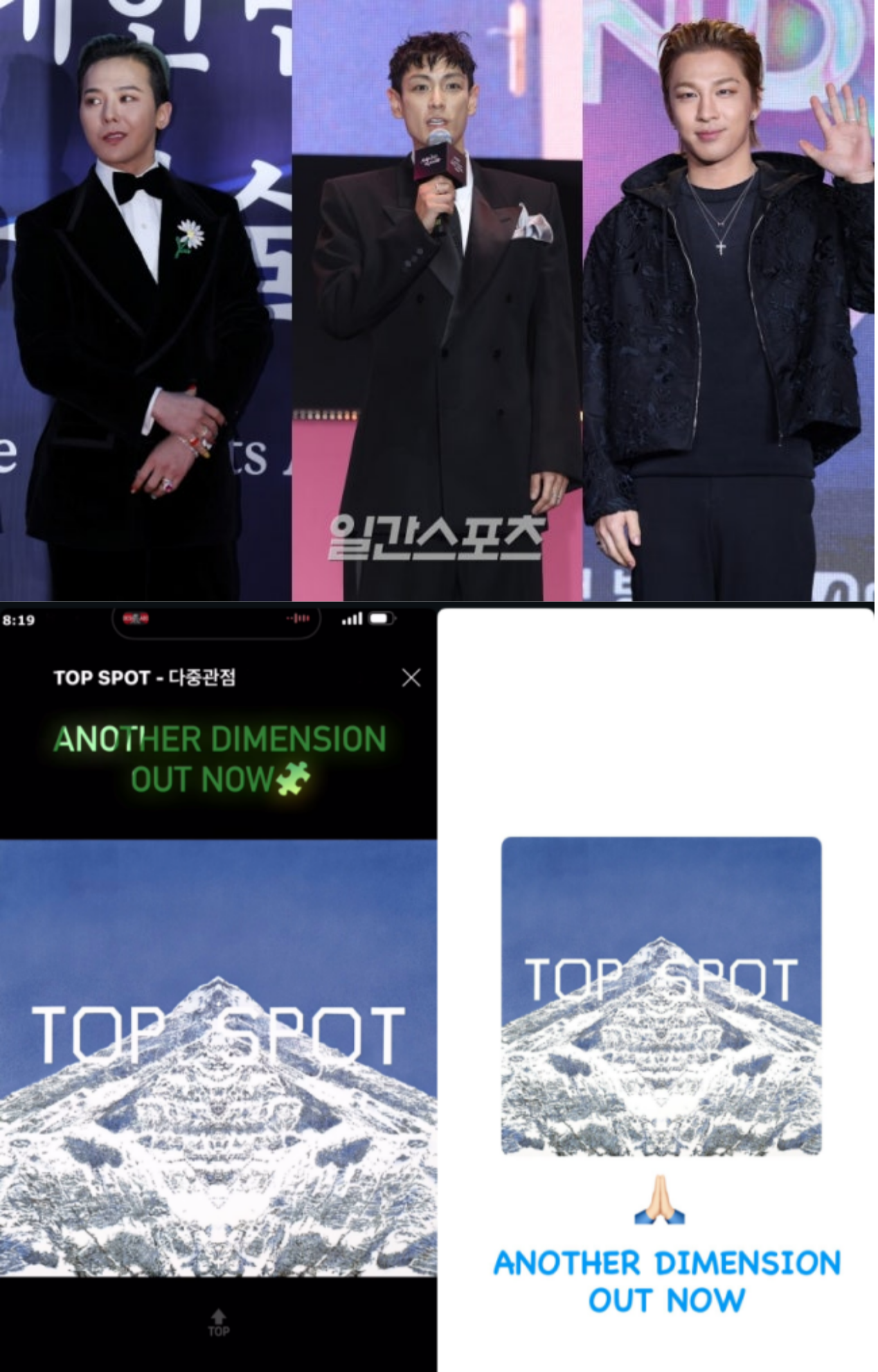 [마플] 탑, 빅뱅 '손절'했지만…지드래곤·태양, 스트리밍 인증 '공개 응원' [왓IS] | 인스티즈