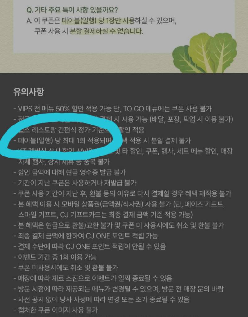 [잡담] kt 멤버십 빕스 할인 이거 내가 이해한게 맞나?? | 인스티즈