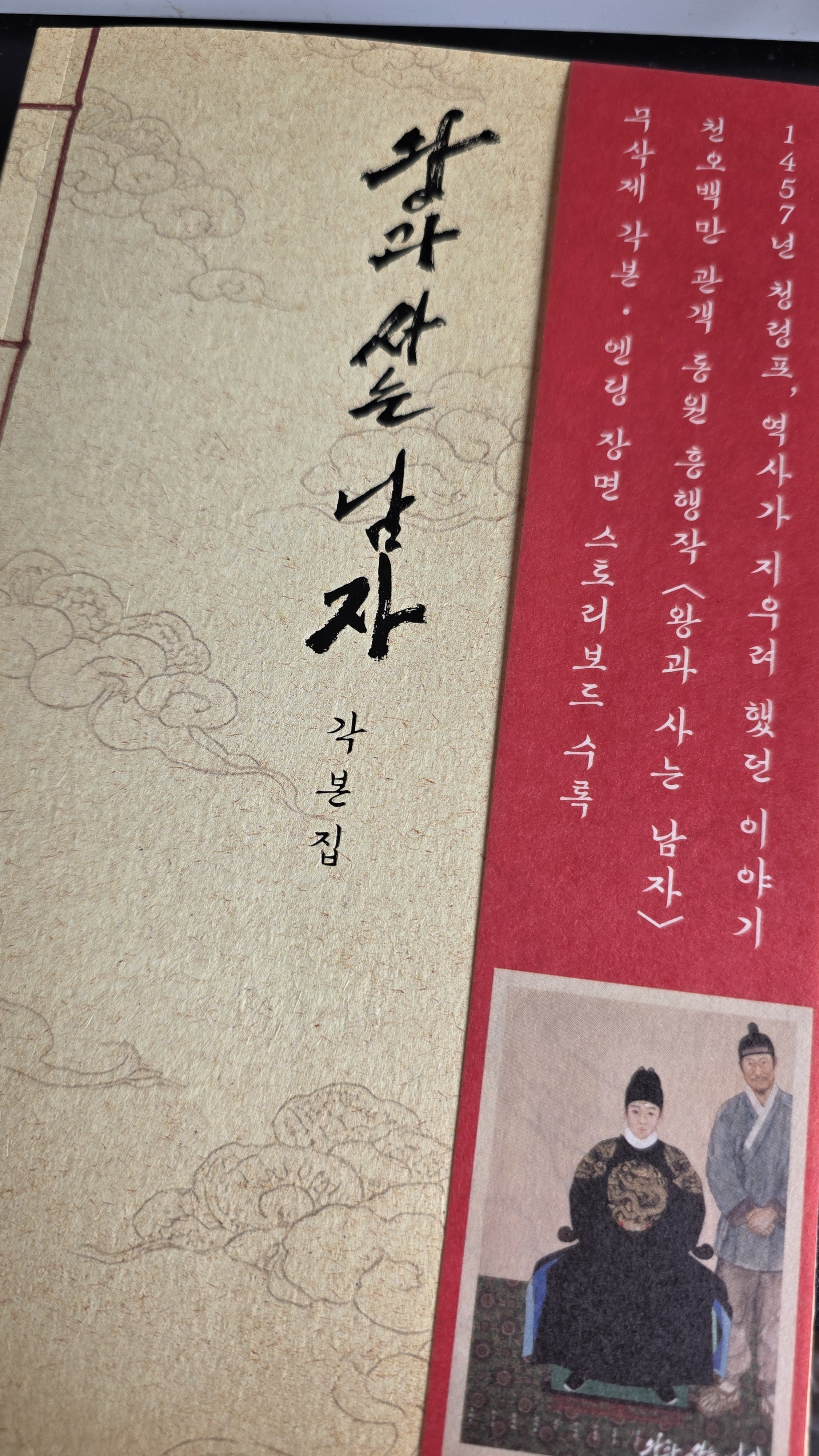 [잡담] 왕사남 각본집 왔다 | 인스티즈