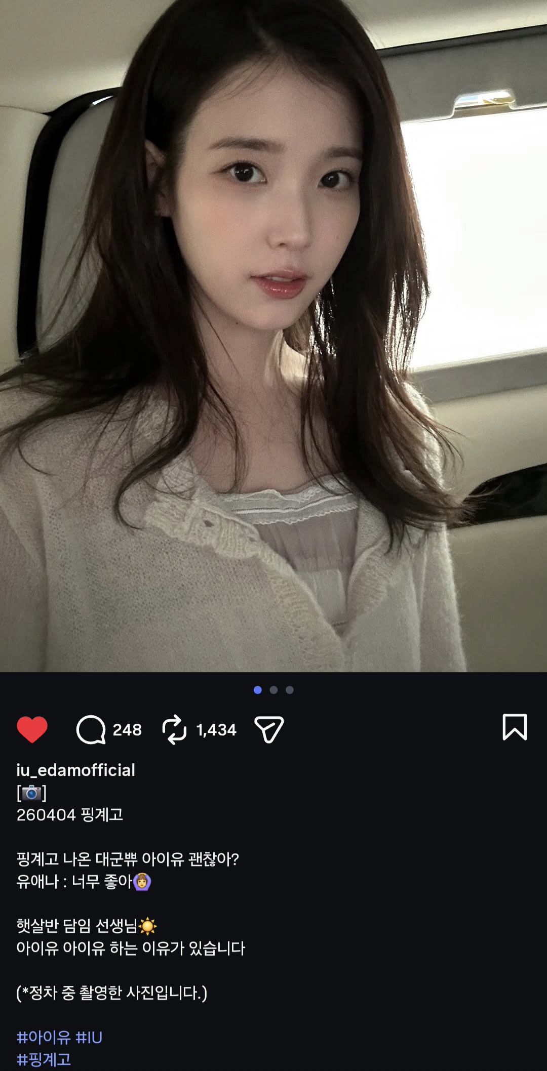 [잡담] 아이유) 아이유 핑계고 비하인드 셀카 글귀 중에 | 인스티즈