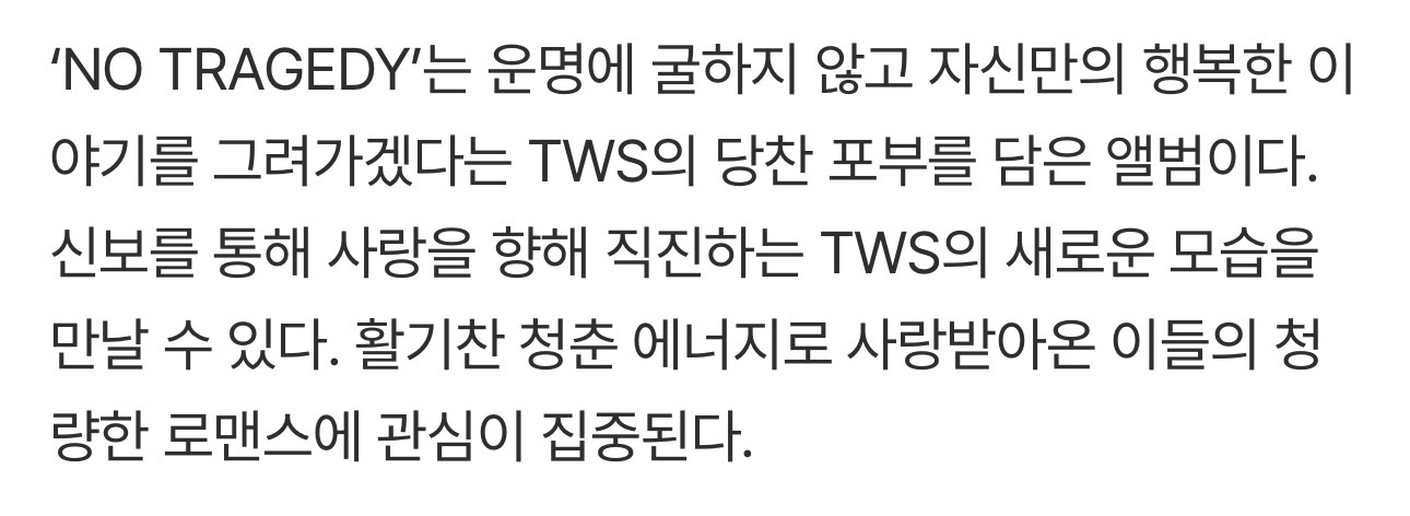 [잡담] 투어스 새 앨범 컨셉 떴네 | 인스티즈