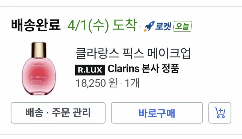 [잡담] 쿠팡 럭스 구매이용권 안쓴익들 이거 추천함 | 인스티즈