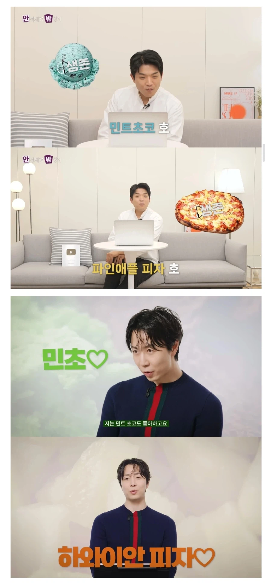 [잡담] 후덕죽도 민초파 + 하와이안 피자파래 | 인스티즈