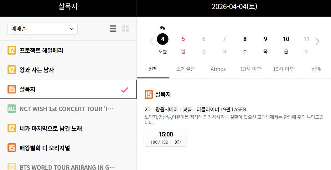 [잡담] 살목지 8일 개봉 아냐?? | 인스티즈