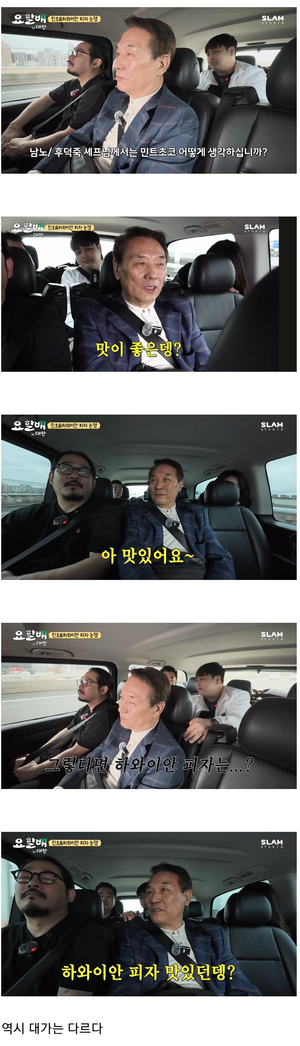 [잡담] 후덕죽도 민초파 + 하와이안 피자파래 | 인스티즈