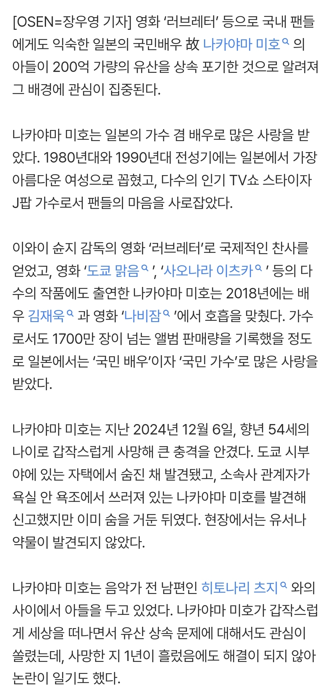 [정보/소식] '러브레터' 나카야마 미호 子, 190억 유산 상속 포기…이유는 '상속세' | 인스티즈
