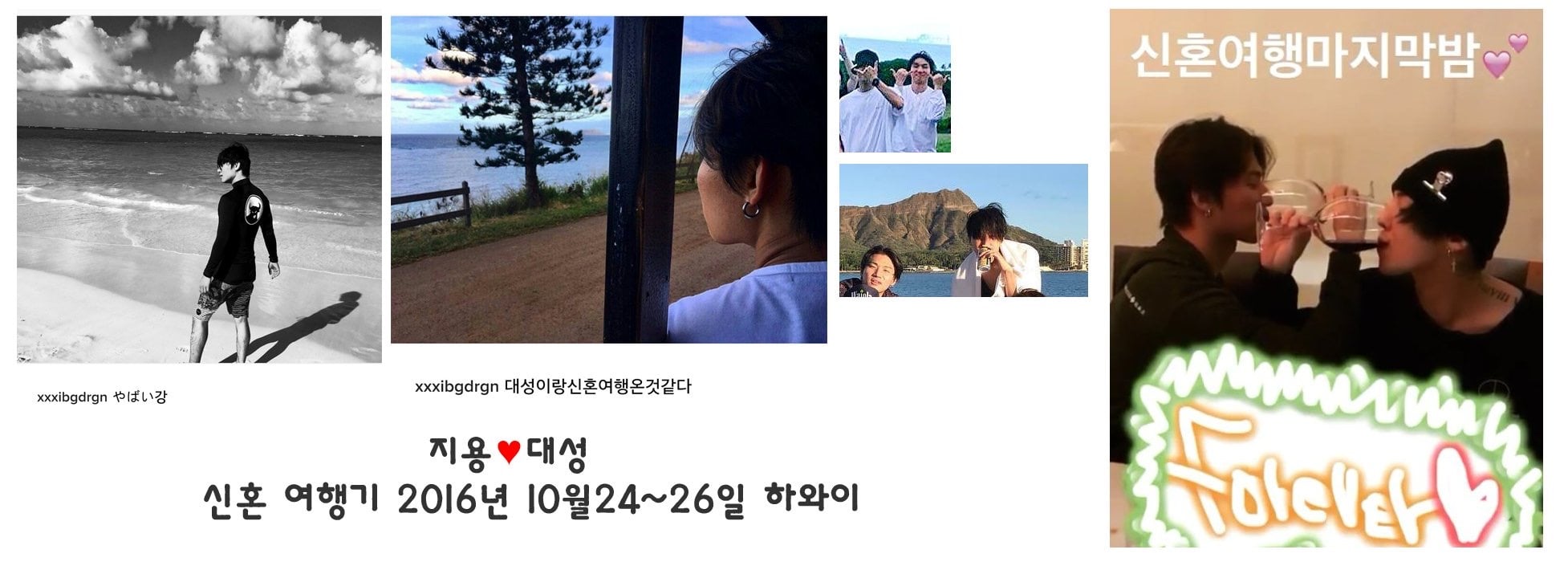 [잡담] 지디 또 대성이랑 신혼여행 갔네 | 인스티즈