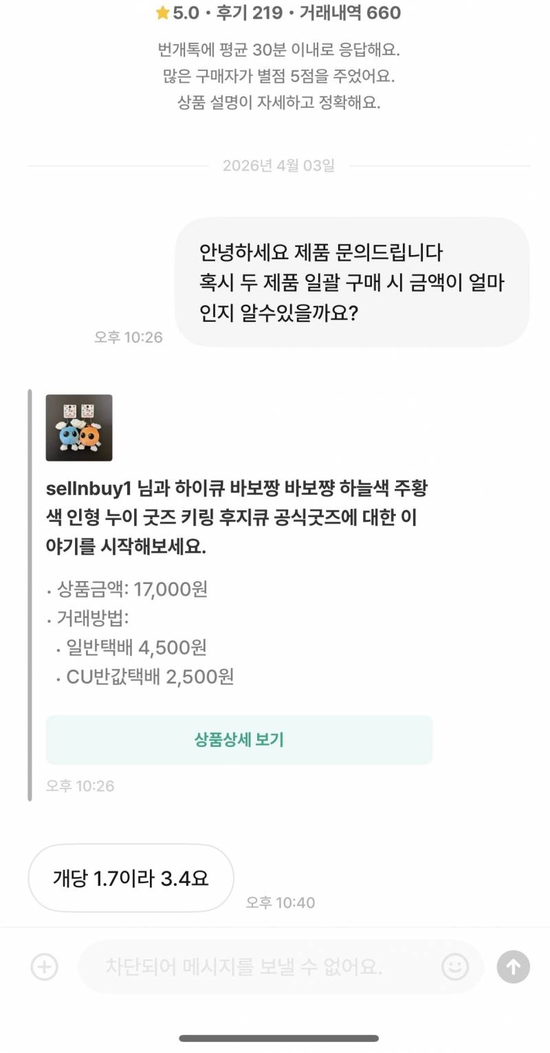 [잡담] 번장 원래 차단 잘 당하는곳이야??? | 인스티즈