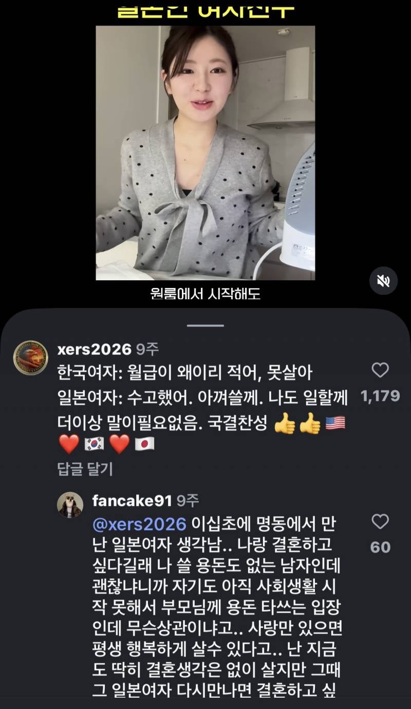 [잡담] 일본여자가 인기 많은 이유 | 인스티즈