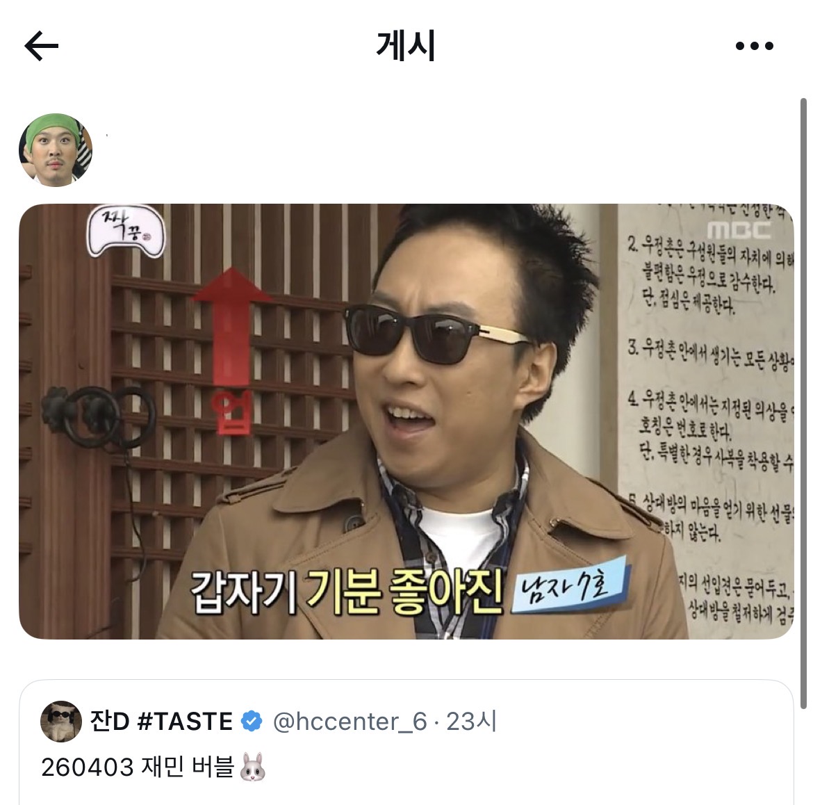 [잡담] 아니 재민 박명수 버블 인용에 박명수 사진 가득해서 ㄴㅁ 웃궈 | 인스티즈