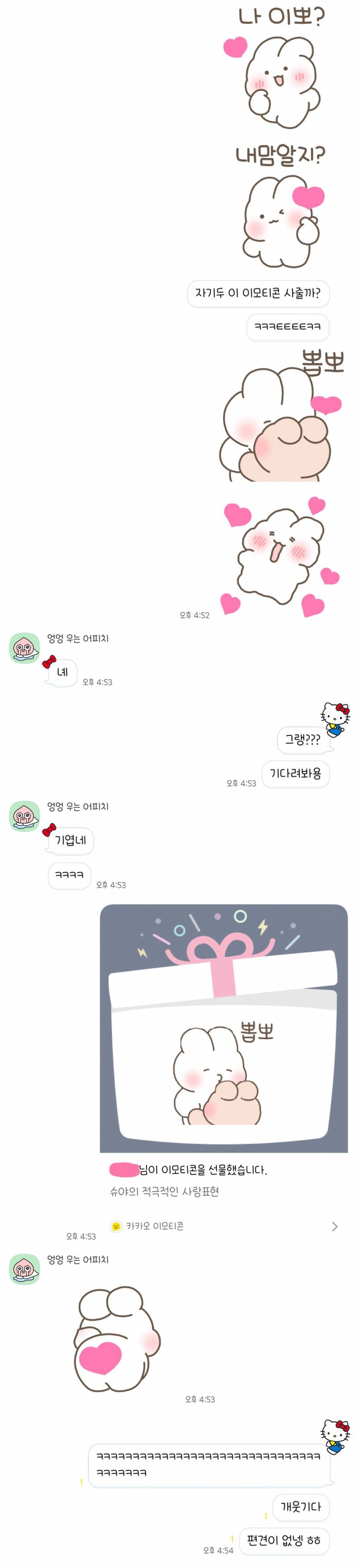 [잡담] 내 애인 건장한 30살 남자인데 카톡 이모티콘 봐 ㅋㅋㅋ | 인스티즈