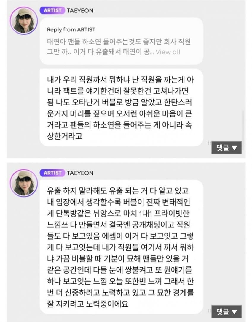 [마플] 태연 지금 말나오는 버블 | 인스티즈