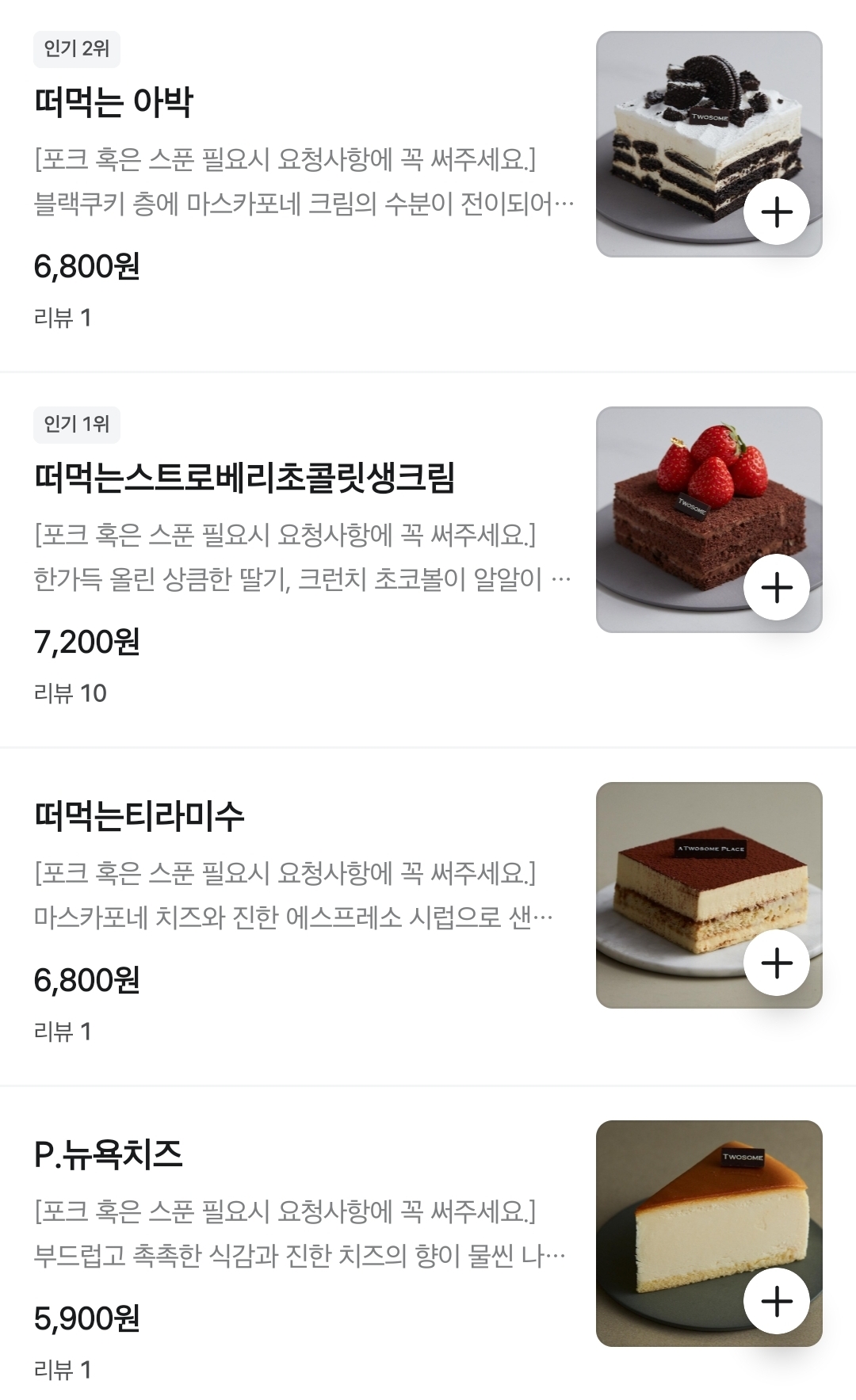 [잡담] 투썸 케이크 골라줄 사람 | 인스티즈