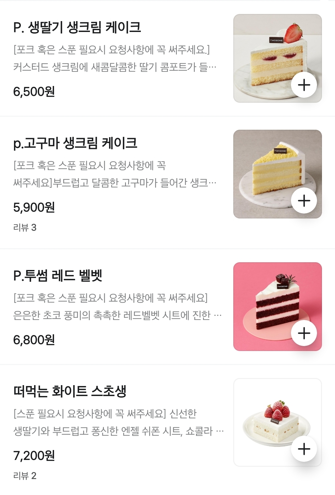 [잡담] 투썸 케이크 골라줄 사람 | 인스티즈